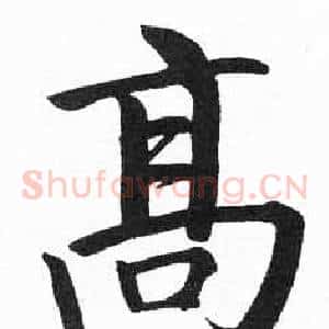 高
