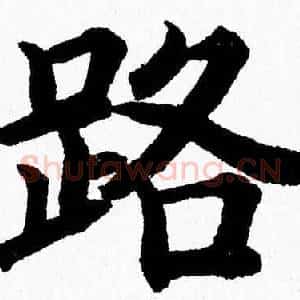 路