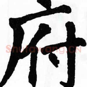 府