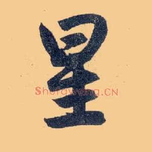 星