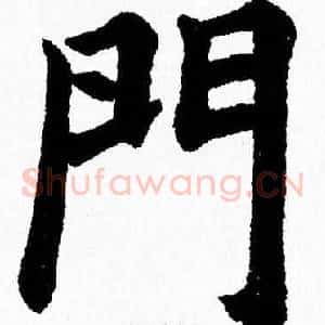 門