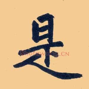是