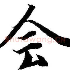 会