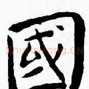 國
