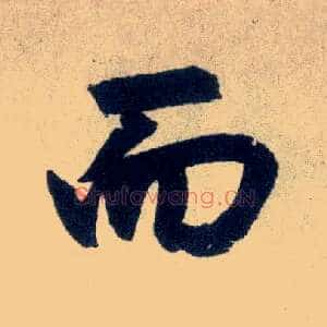 而