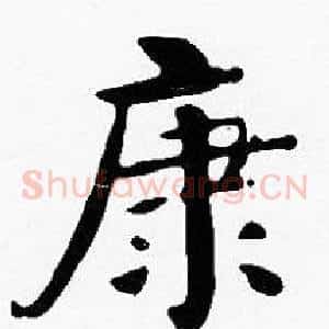 康