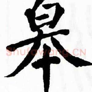 皋