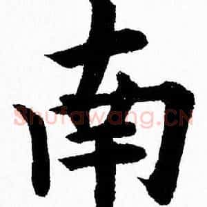 南