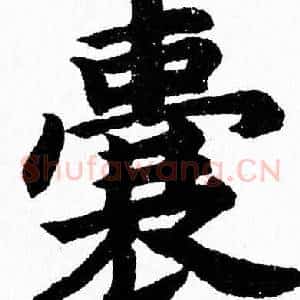 囊