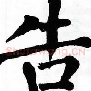 告