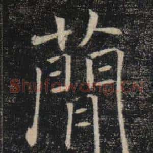 簡