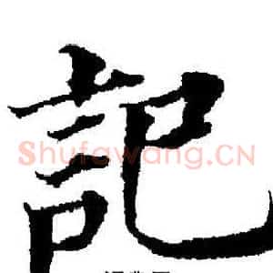 記
