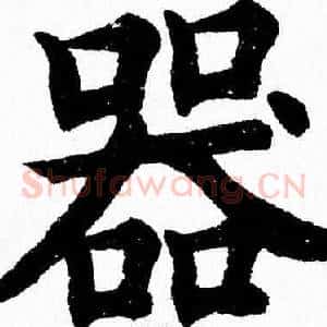 器