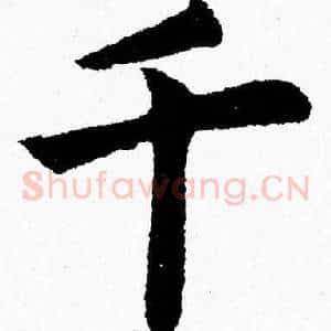 千