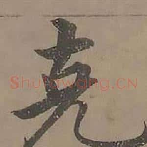 克