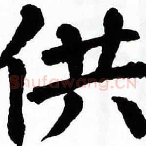 供