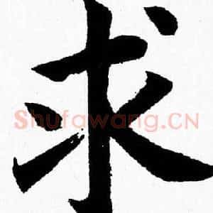 求