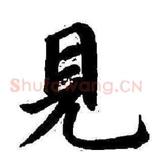 見