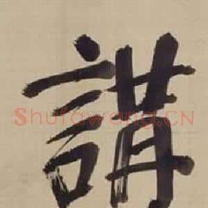 講