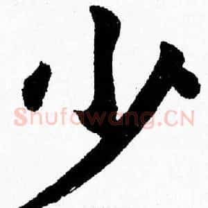 少