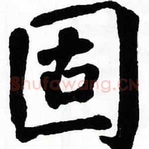 固