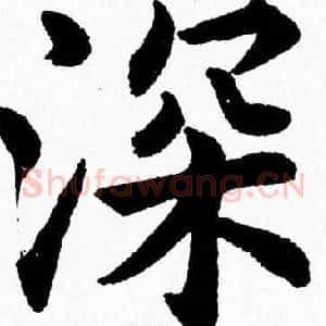 深