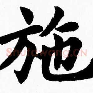 施
