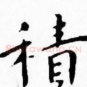 積
