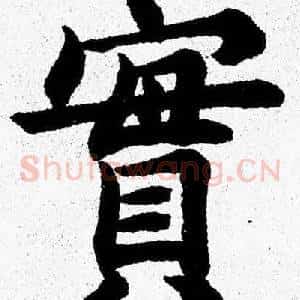 實