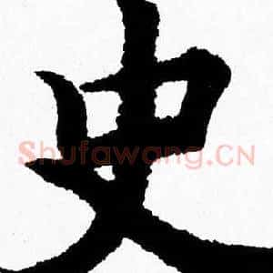 史