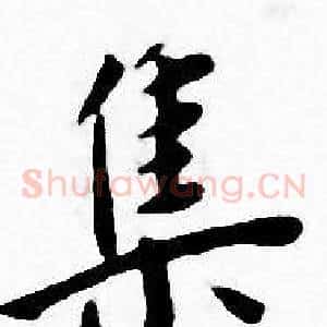 集