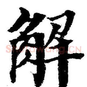 解