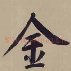 金