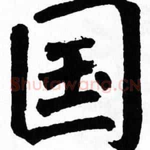 国