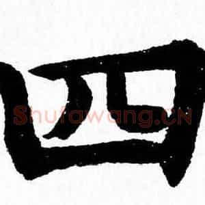 四