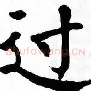 过