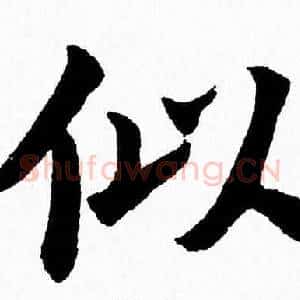 似