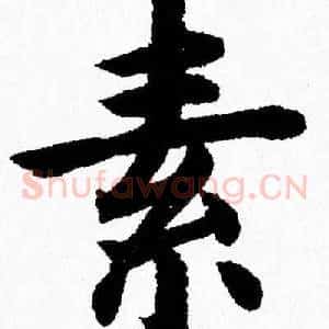 素