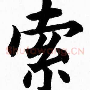 索