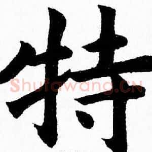 特