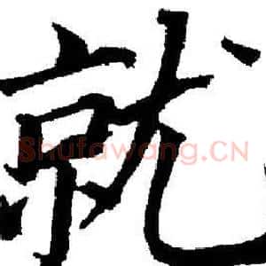 就