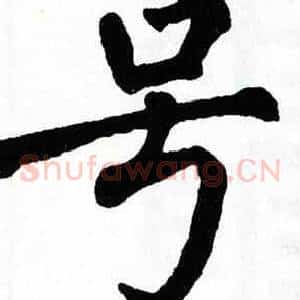 号