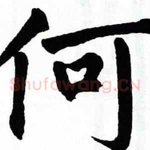 何