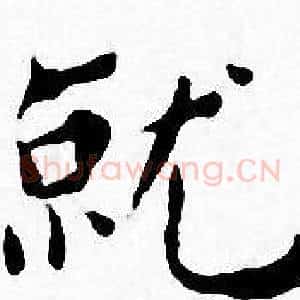就