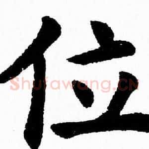 位