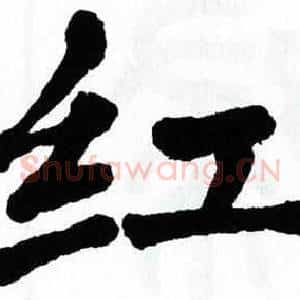 红