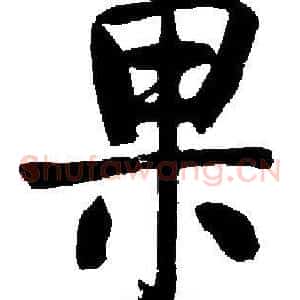 果