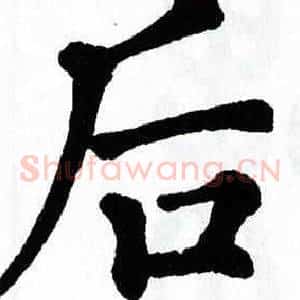 后