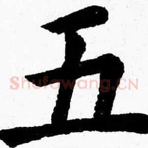 五