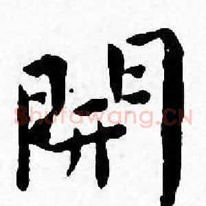 開